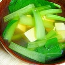 小松菜と豆腐の汁物